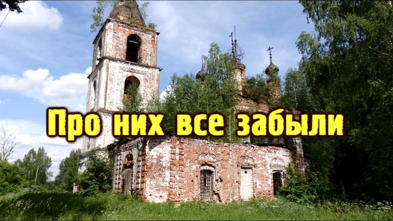 К ЗАБРОШЕННЫМ ДРЕВНИМ ЦЕРКВЯМ...(СТАЛК)/old abandoned Church in Russia