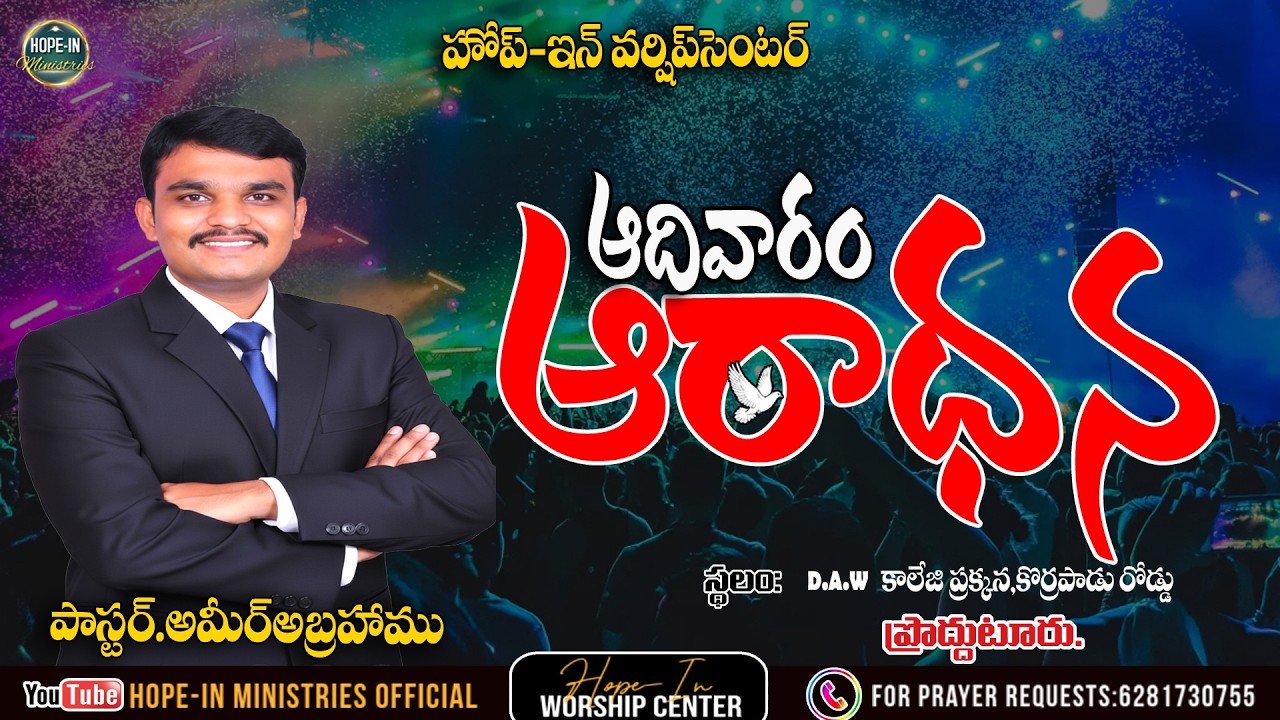 🔴మార్పుకు భయపడకండి  ||🆂︎🆄︎🅽︎🅳︎🅰︎🆈︎ 🆂︎🅴︎🆁︎🆅︎🅸︎🅲︎🅴︎ ||HWC||Pas. AMEER ABRAHAM ||01/03/26||