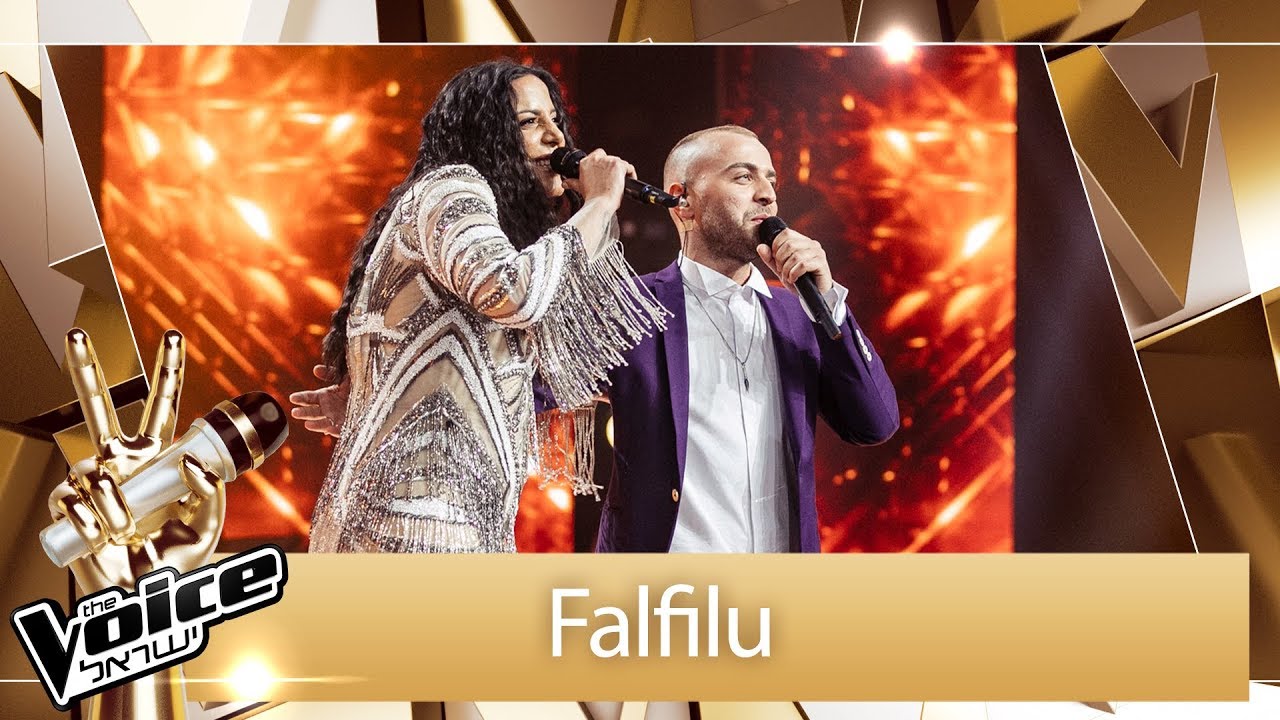 THE VOICE ישראל | נסרין קדרי ודניאל ג'מל - Falfilu