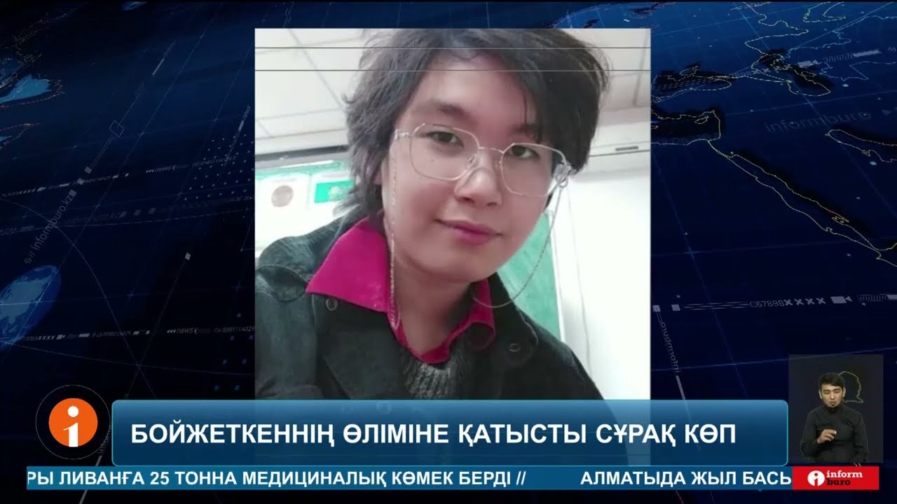 16 жастағы бойжеткеннің өліміне қатысты әлі сұрақтар көп
