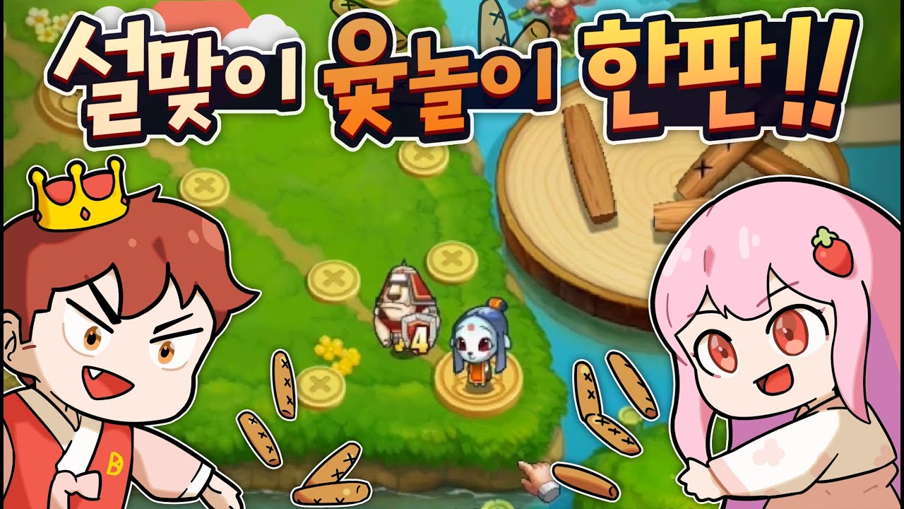 공포게임걸고 한판?? 설맞이 내기 윷놀이!! @erendira919