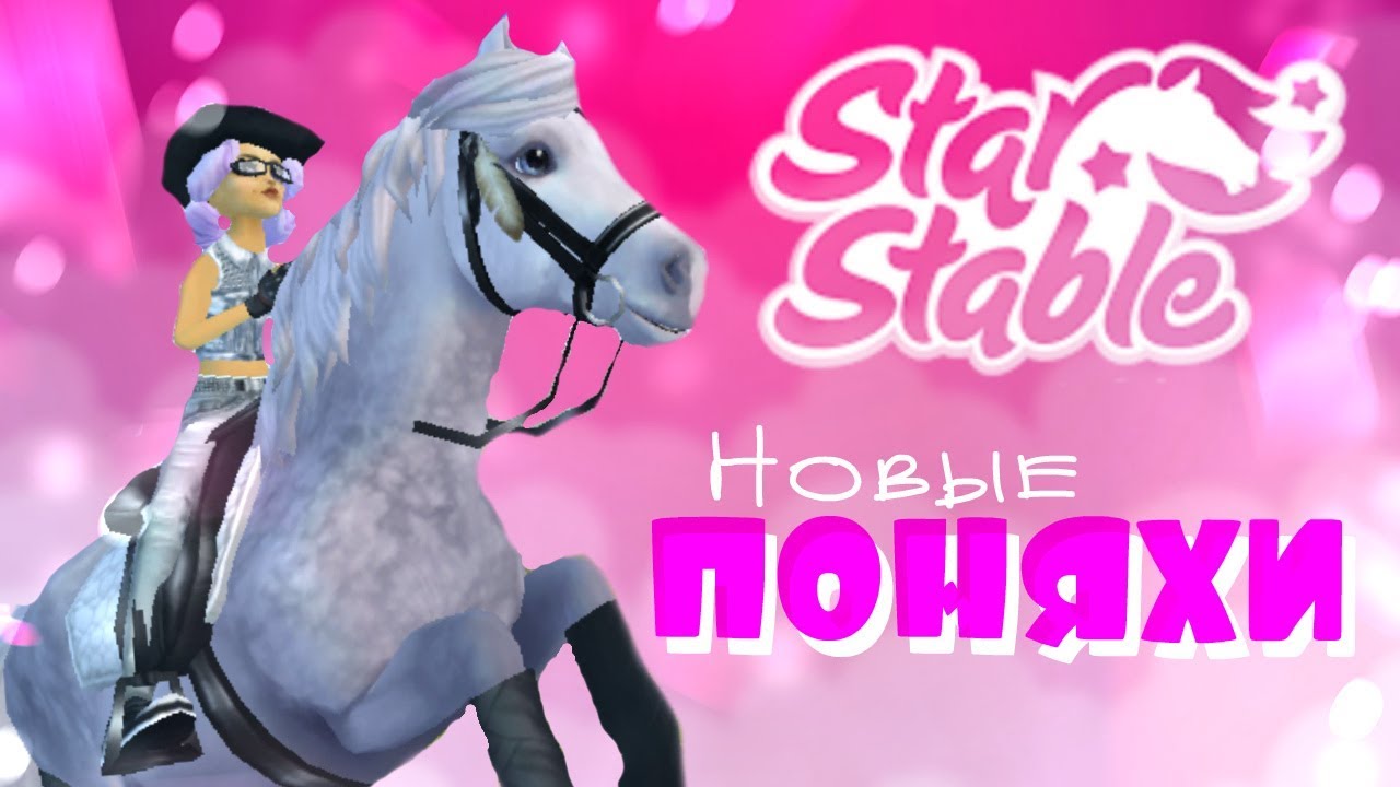 ОБНОВЛЁННЫЕ ПОНИ И ПРАЗДНИК СОЛНЦЕСТОЯНИЯ(ﾉ◕ヮ◕)ﾉ*:･ﾟ✧