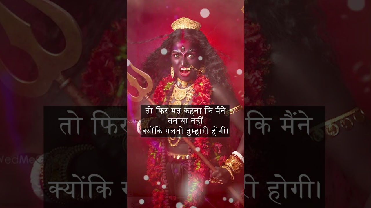 Maa Kali Sandesh🕉🙏#youtubeshorts #mahakalimessage #tarot #trending #ytshorts #reels #sorts #hindugod