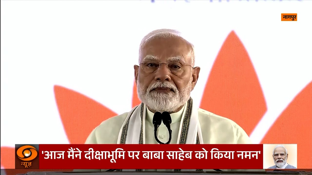 PM Modi's Address | Laying of  foundation stone of Madhav Netralaya Premium Centre at Nagpur