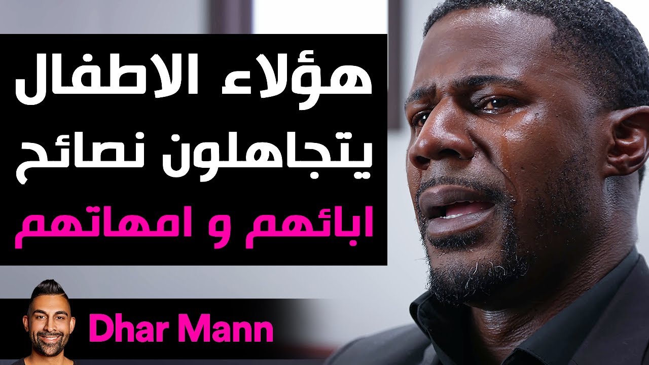 Dhar Mann Studios | الأطفال يتجاهلون نصائح آبائهم وأمهاتهم