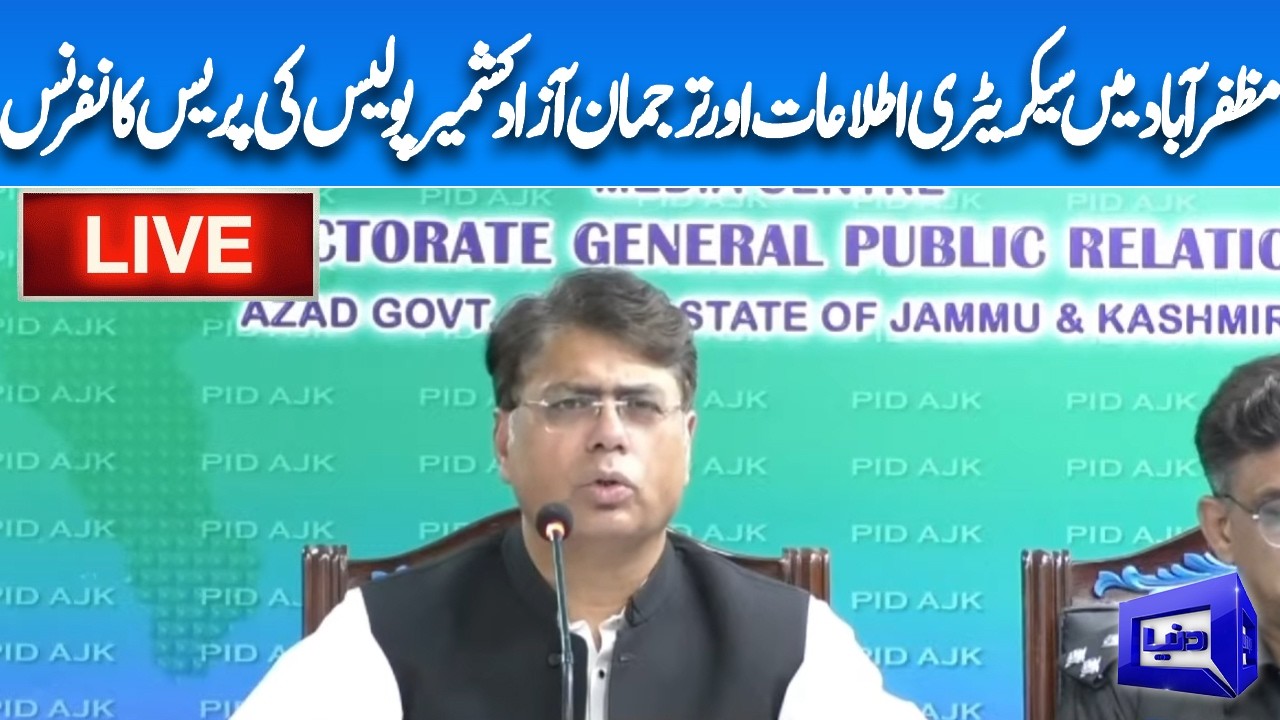 🔴LIVE | AJK Information Secretary & Azad Kashmir Police Spokesperson Press Conference | Muzaffarabad