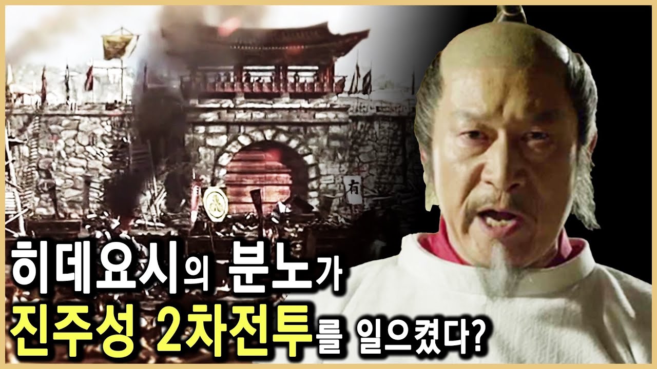 임진왜란 '진주성 전투', 일본은 왜 징비록에 집착했나? (KBS_2022.11.06.방송)