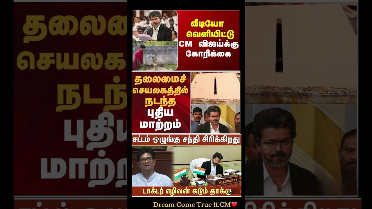 Cm Of Tamilnadu Vijay:) #thalapathyvijay #tvk #vijay #breakingnewstamil #cmotamilnadu #tamilnadu