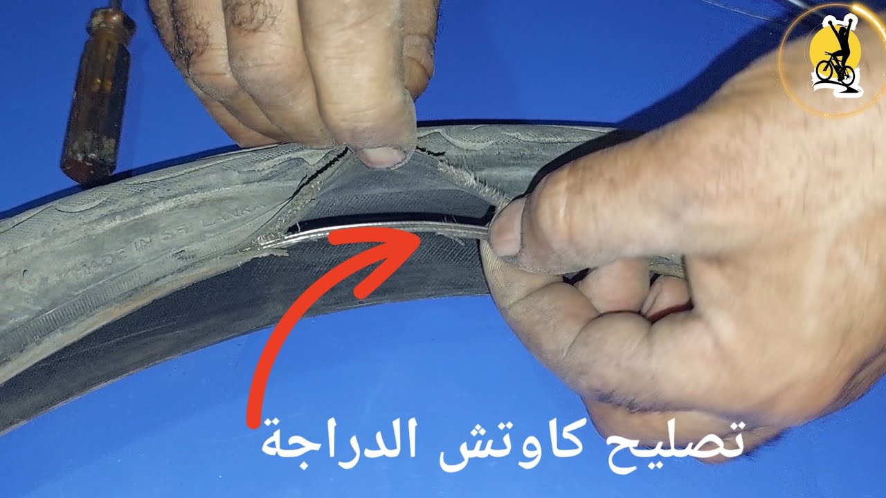 دراجةهوائية!اصلاح كاوتش خارجى العجلة مقطوع Bicycle repair