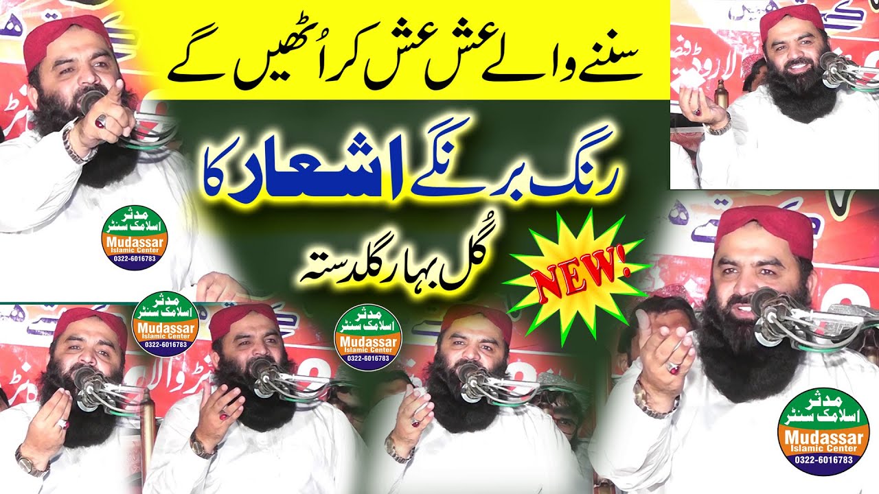 Rang barangy ashar ka gulbahar guldasta | Qari Ahmad Hassan Sajjid Latest clip hamd o naat 2022