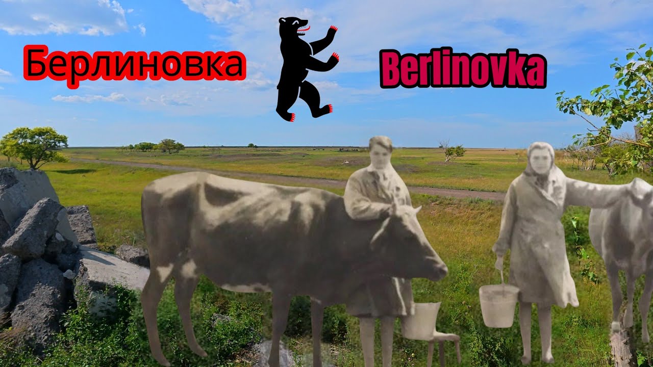 Берлиновка — заброшенное село в Тайыншинском районе Северо-Казахстанской области.