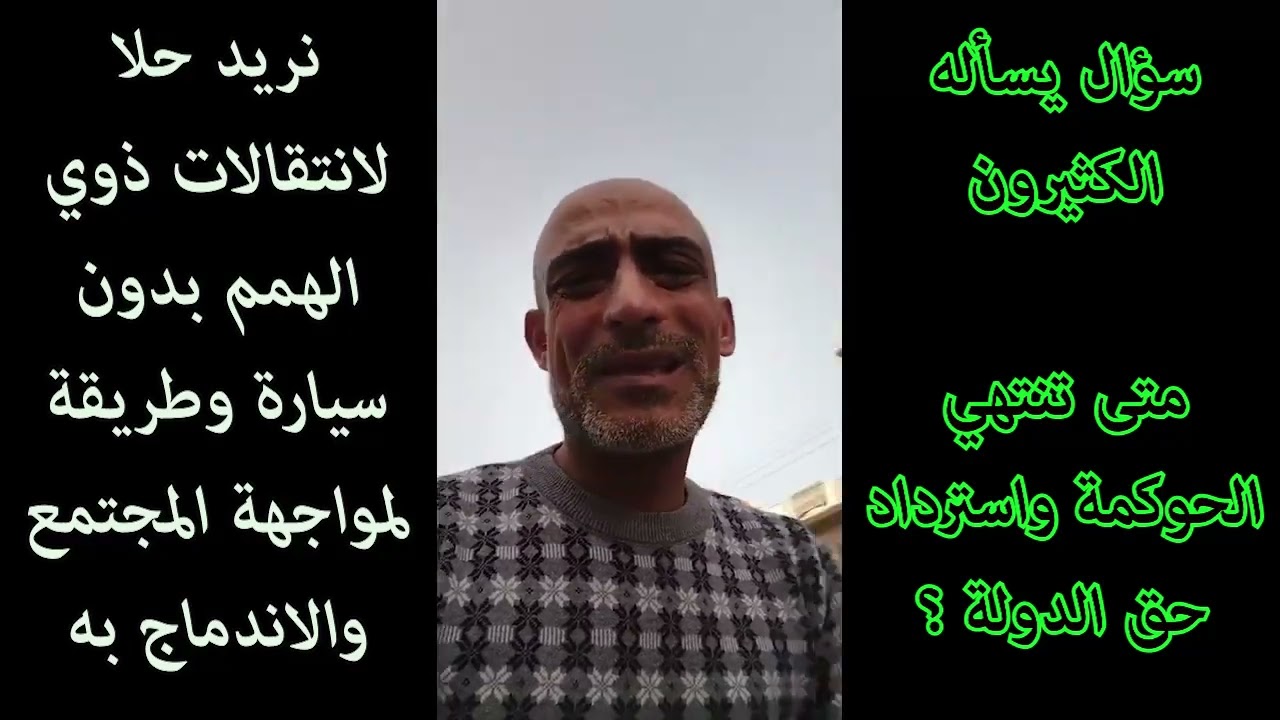 وماذا بعد ! استغاثات بلا انقطاع تحمل يأس كبير وأمل أكبر في الافراج عن سيارات المعاقين 