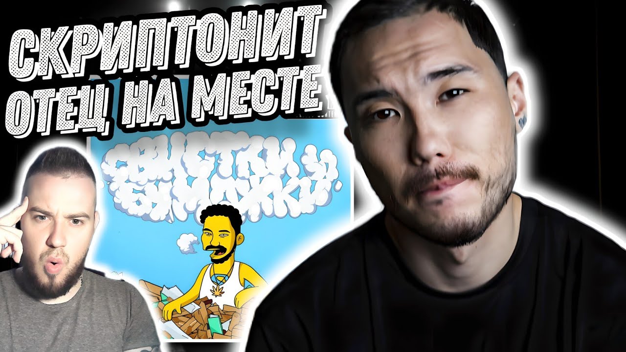 Реакция на альбом Скриптонит - Свистки и Бумажки | Сильнее Семёрки!