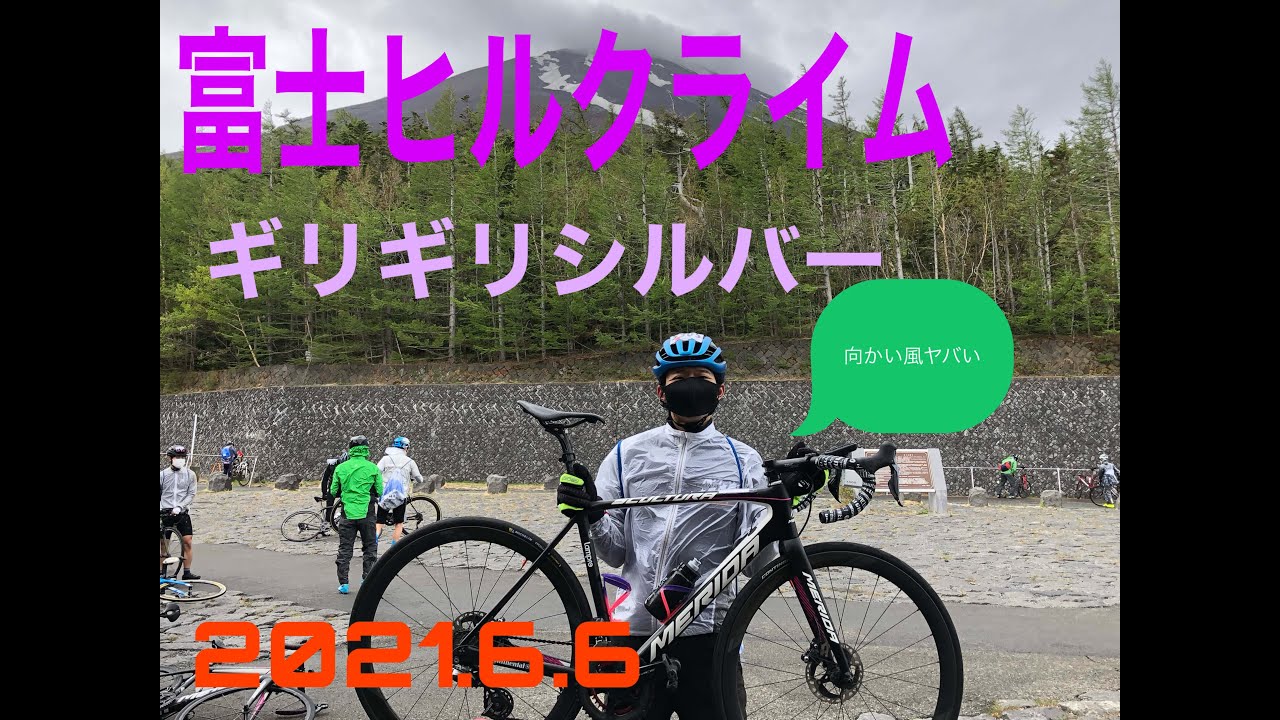 2021.6.6 富士ヒルクライム　シルバーリング　第５ウェーブ　1：14：43