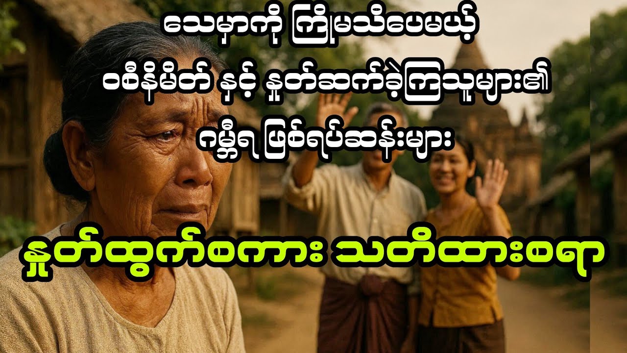 (နှုတ်ထွက်စကား သတိထားစရာ) #bagyisan02 #bagyisanaudiobook 