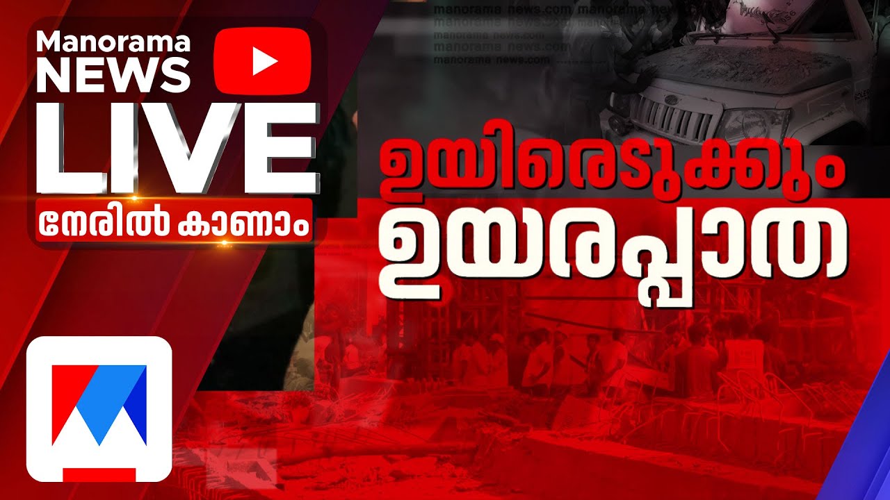 ഉയിരെടുക്കും ഉയരപ്പാത | Aroor&ndash;Thuravoor Elevated Highway | Live