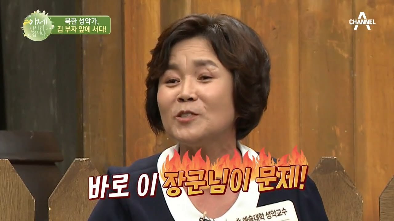 김 부자 앞에 선 북한 성악가! 김일성이 가장 좋아했던 노래는...? | 이제 만나러 갑니다 439 회