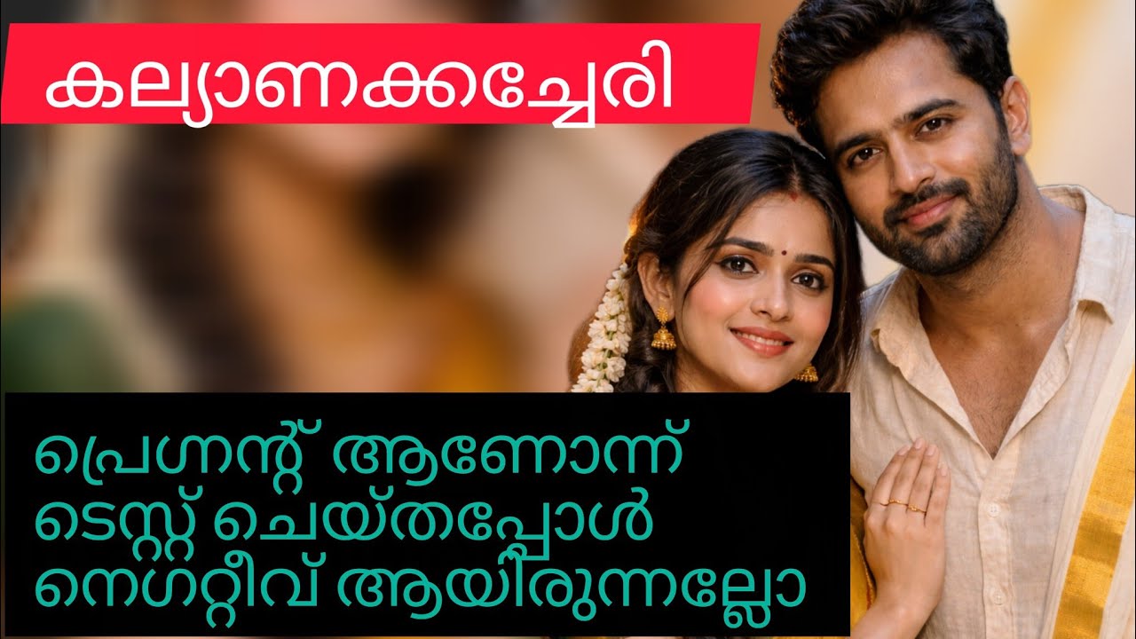  അവളുടെ മിഴികൾ വല്ലാത്തൊരു പ്രണയഭാവത്താൽ അവനിലുടനീളം സഞ്ചരിച്ചു 
