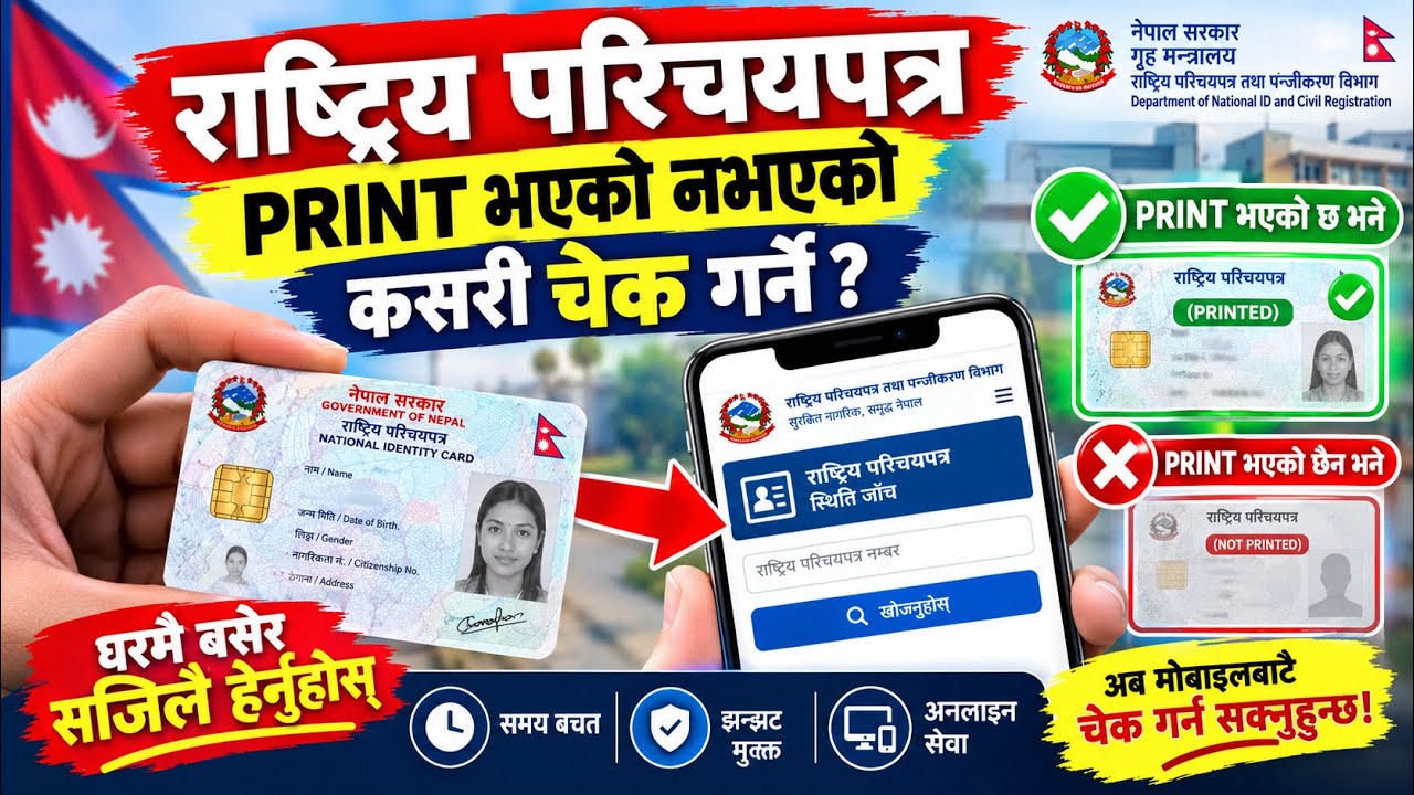How to check nid print status online. National identity card check online. How to check nid card.