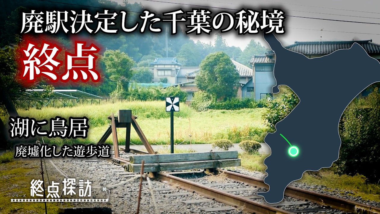 【まもなく廃線】千葉の山奥にある久留里線の終点はどんなところなのか【上総亀山駅】