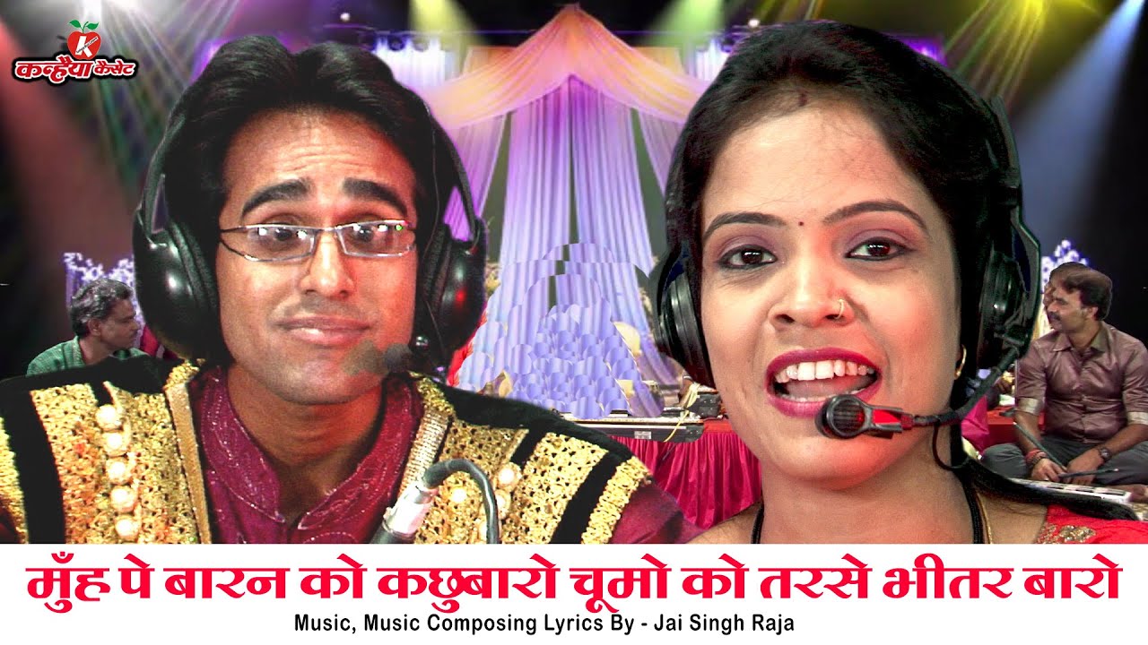 मुहँ पे बारन को कछुबारो चूमो को तरसे भीतर बारो | दाढ़ी चाने के घरवाली बुंदेली लोकगीत जयसिंह राजा वीणा