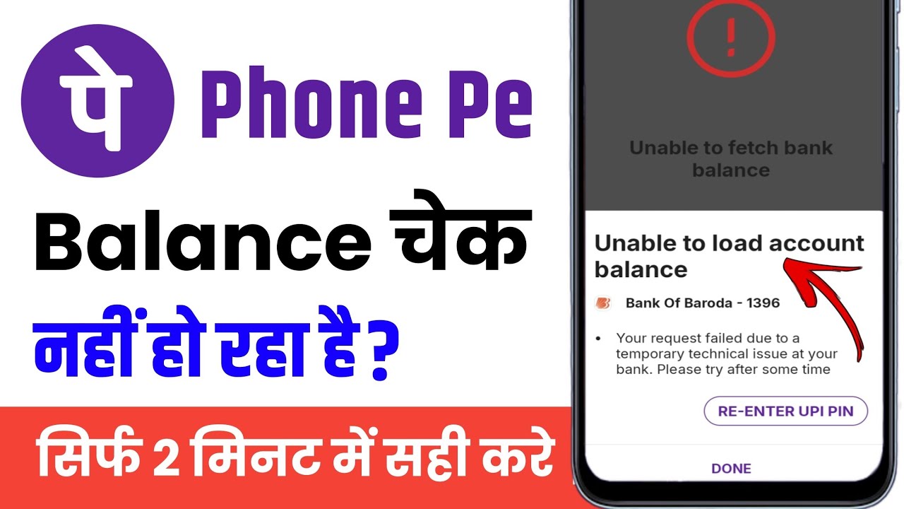 Unable To Load Account Balance Phone Pe |How To Fix Unable To Load Account Balance In PhonePe