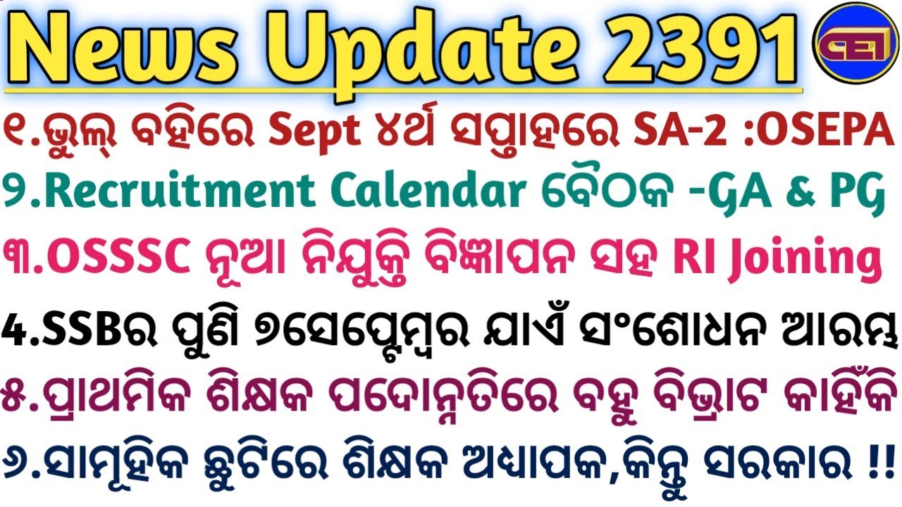 Recruitment Calendar ବୈଠକ & Grievance -GA & PG📜SSB ନିଯୁକ୍ତିରେ ପୁଣି ୭ସେପ୍ଟେମ୍ବର ଯାଏଁ ସଂଶୋଧନ ଆରମ୍ଭ✍️