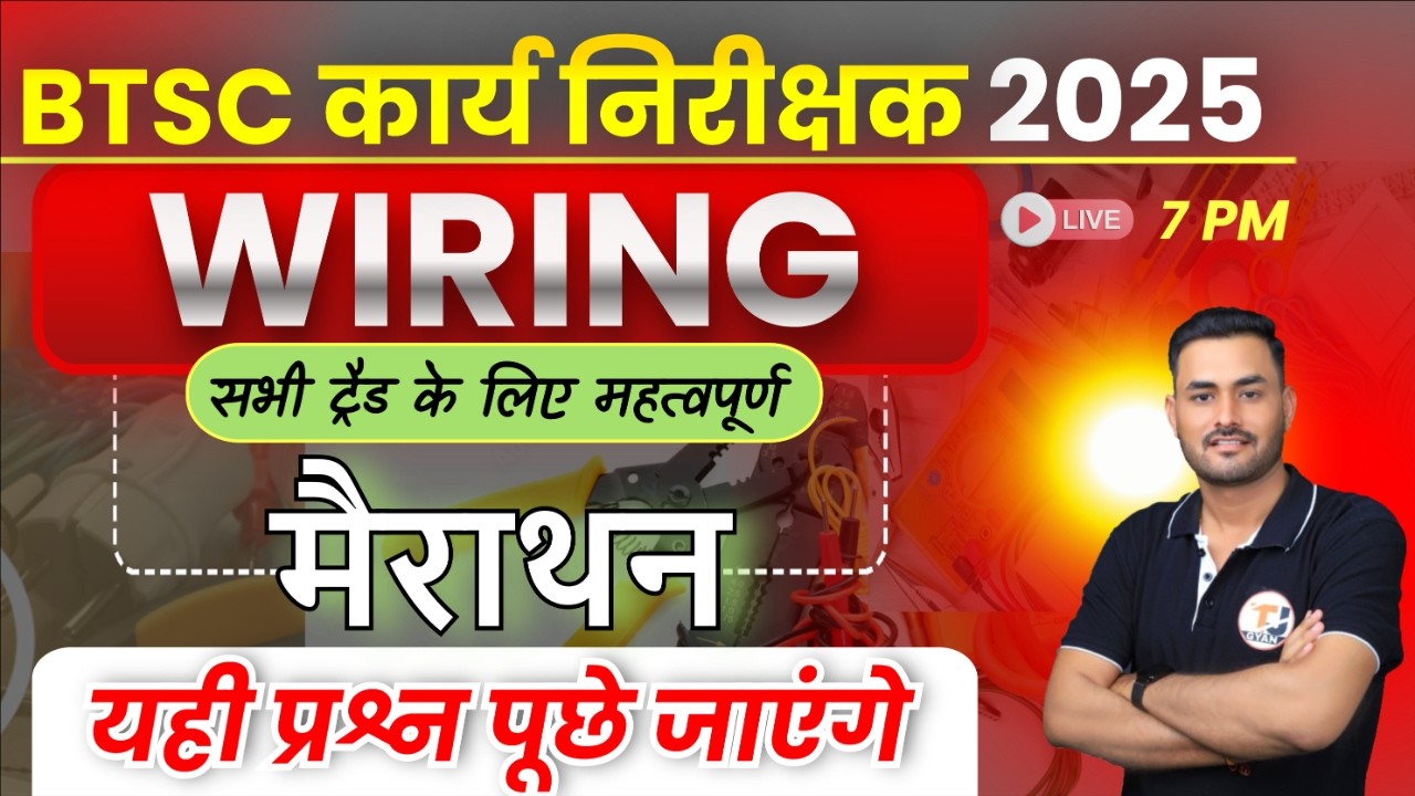 BTSC Work Inspector Vacancy 2025 || TOP MCQ For BTSC All Trade || Electrical Wiring