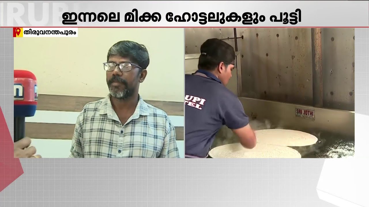 'ഹോട്ടലുകൾ പൂട്ടേണ്ട അവസ്ഥ, ലെെവായി ഉണ്ടാക്കുന്ന ഭക്ഷണങ്ങൾ എല്ലാം നിർത്തി'