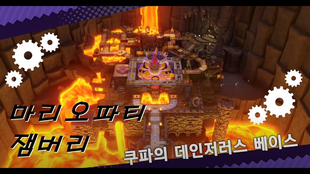 [ 슈퍼 마리오 파티 잼버리] //Super Mario Party Jamboree