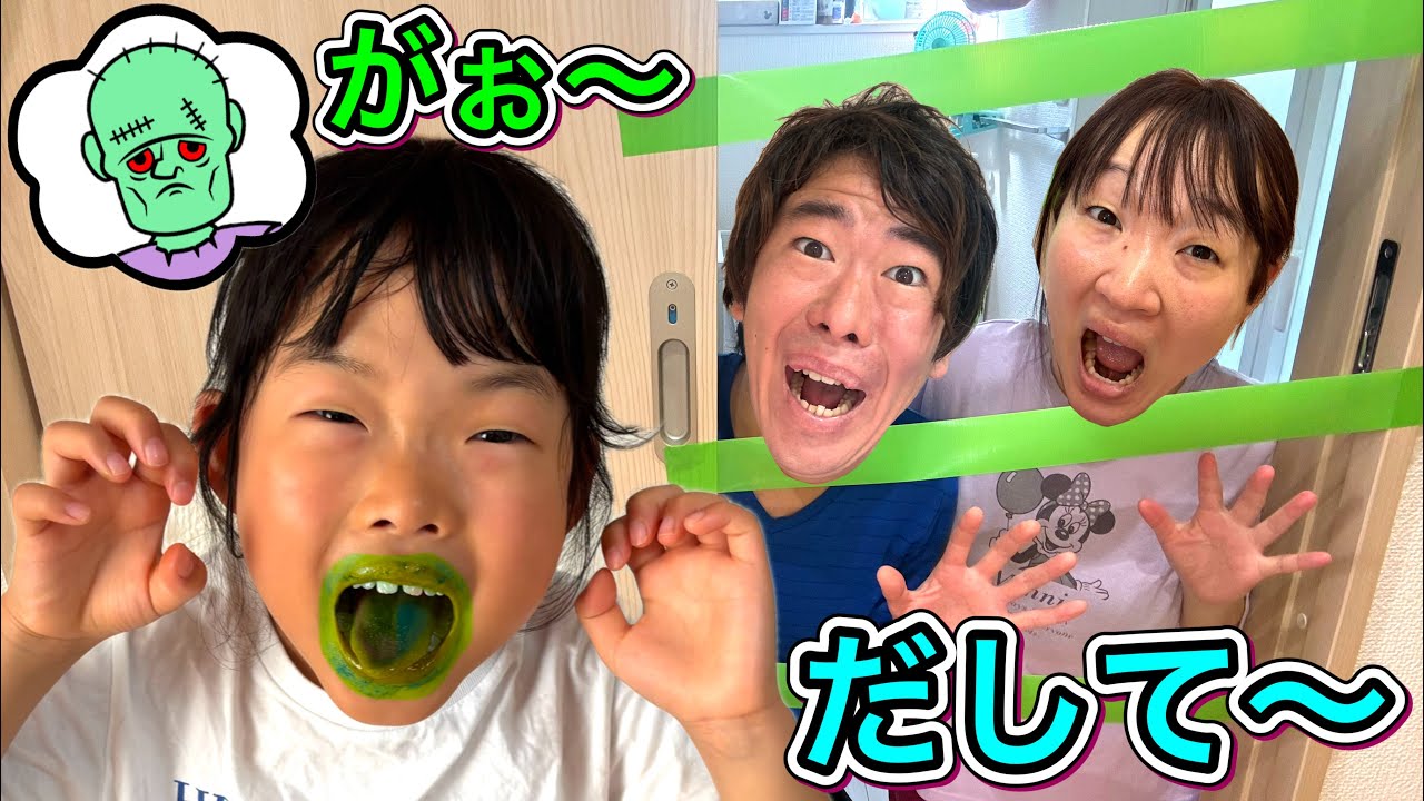 ここちゃんがゾンビになった⁉️パパとママをここから出して〜〜〜〜〜😨😨😨【寸劇】