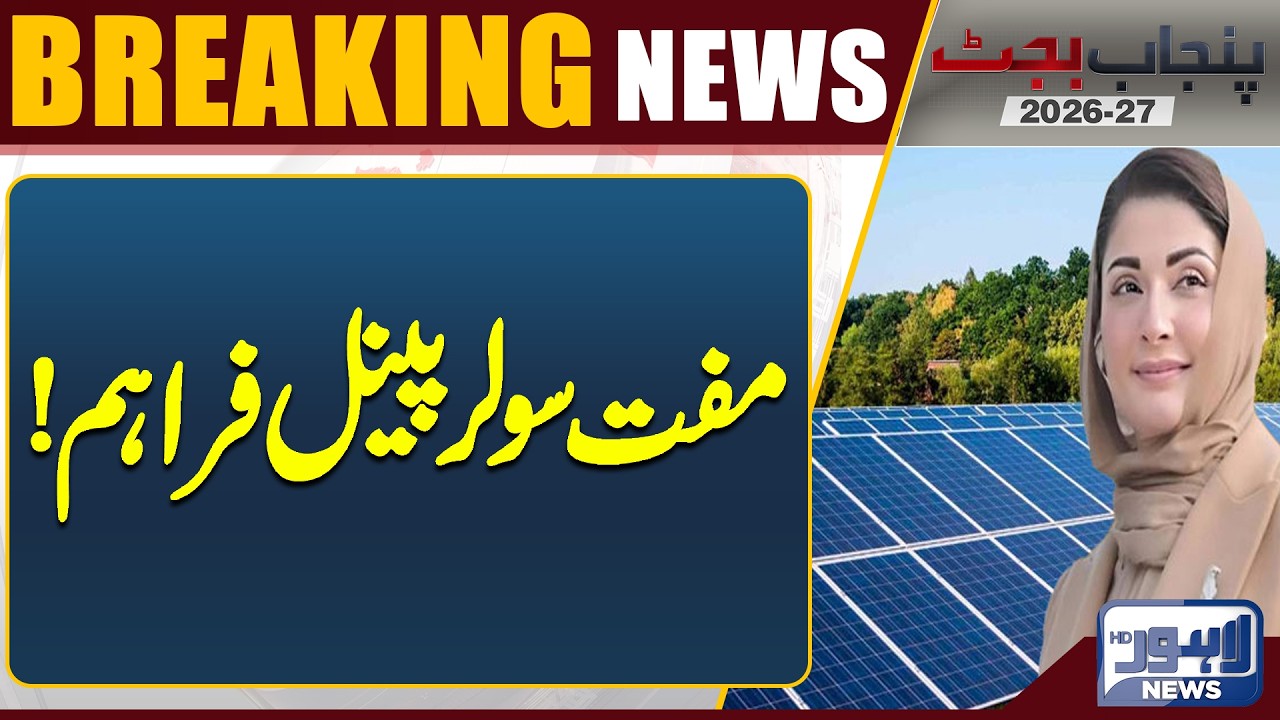Big News! Free Solar Panel Scheme | Government Major Relief Package | Lahore News