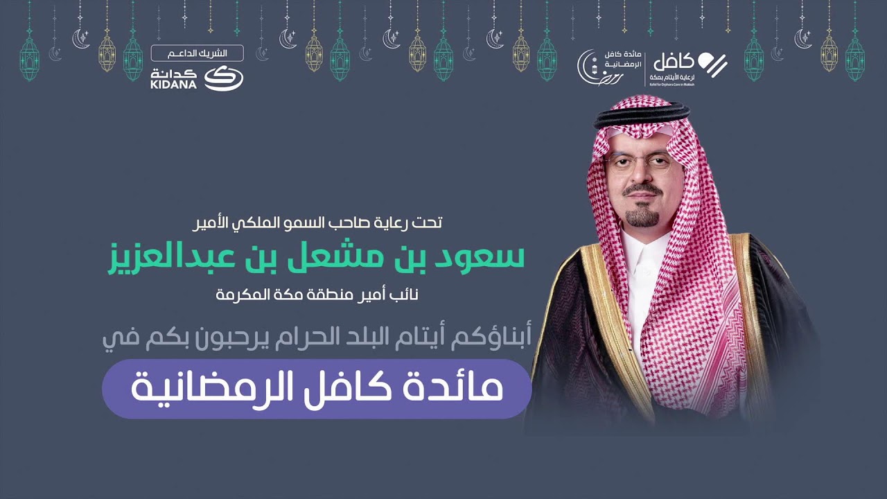 البث المباشر لمائدة كافل الرمضانية
