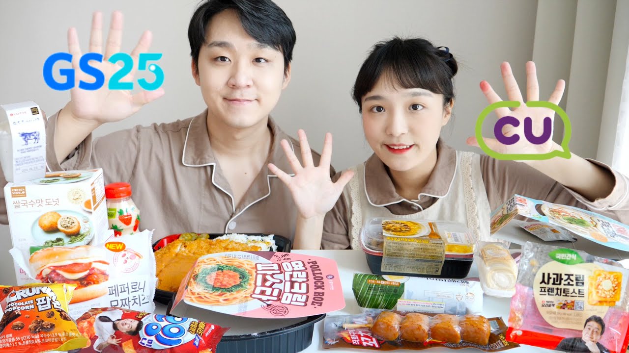 [반반먹방] GS vs CU 편의점 먹방리뷰!😉 과연 어디가 승리할것인가