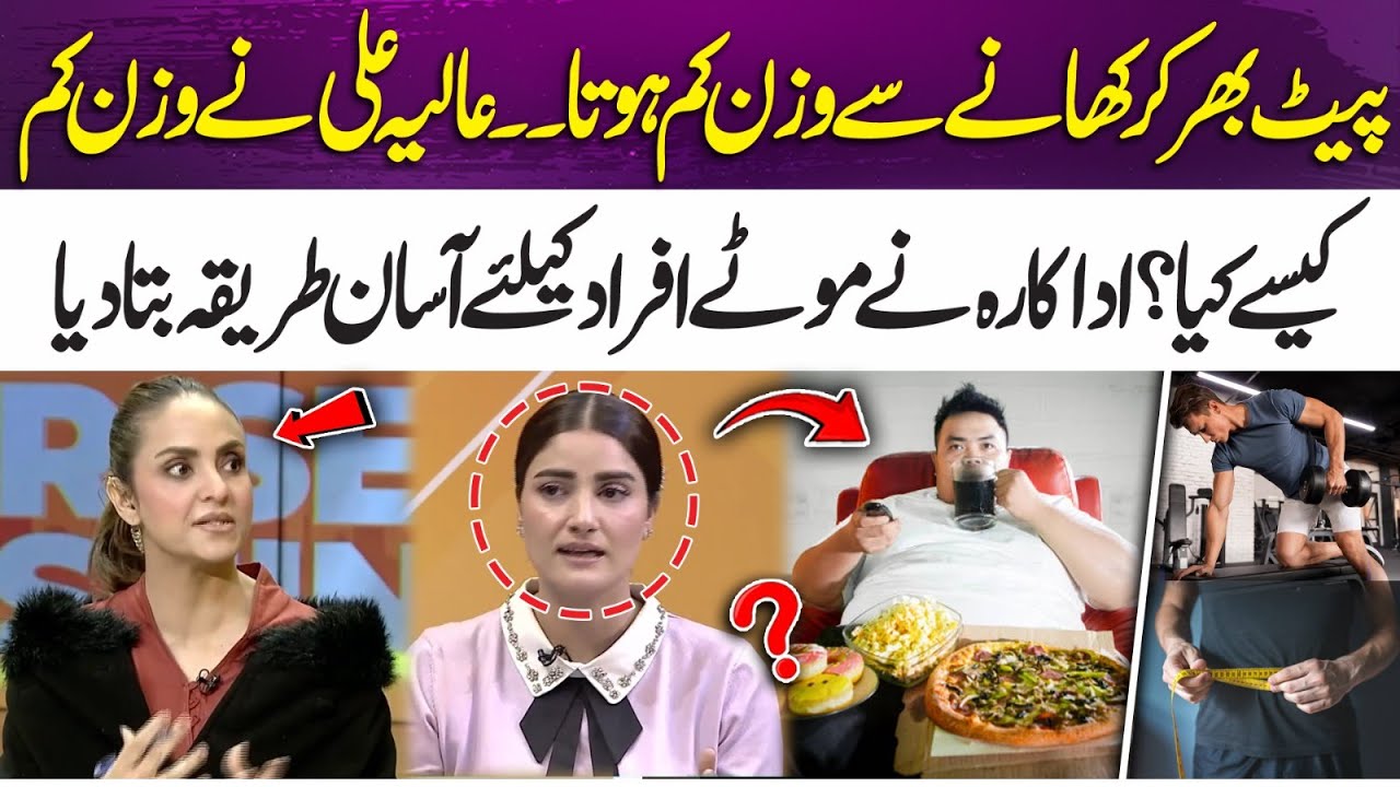Alia Ali Shares Her Simple Weight Loss Secret | 365 Entertainment