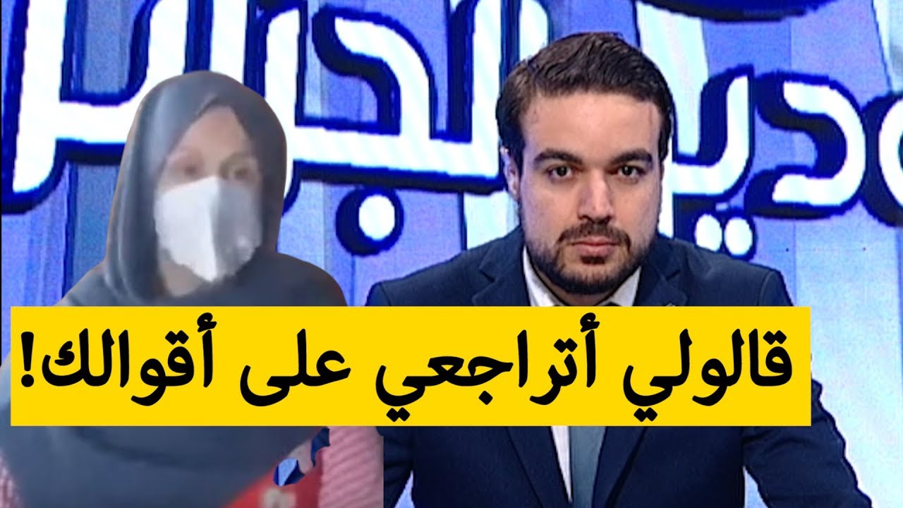 المرأة التي أهانها والي مستغانم: 