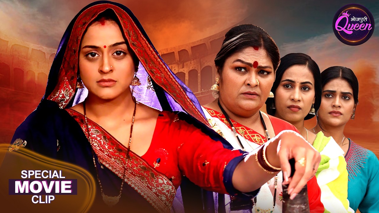 Bhojpuri Queen - Yamini Singh Special Video 2026 | Bhojpuri Movie Clip