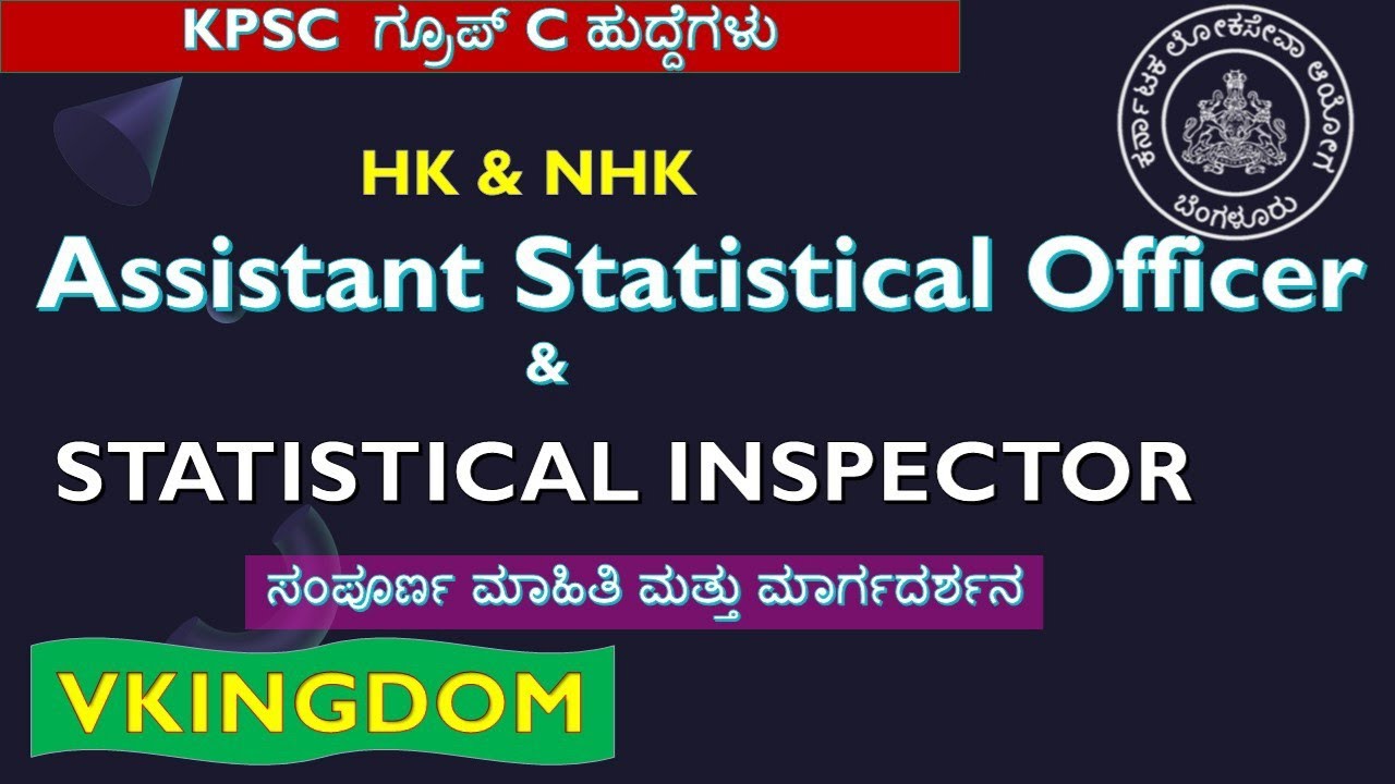 Assistant Statistical officer &statistical Inspector notification 2022|KPSC ಗ್ರೂಪ್ C ನೇಮಕಾತಿ 2022