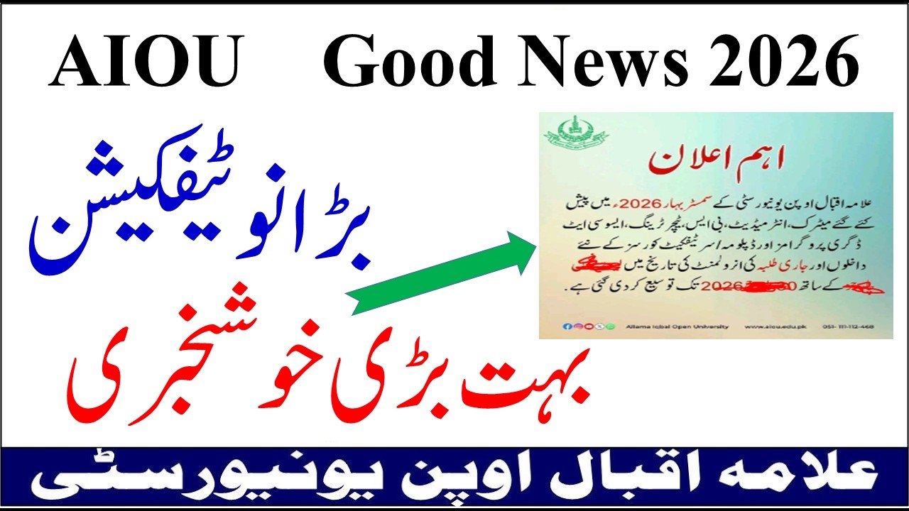 Good News for AIOU Admission 2026 Date Extend | AIOU Spring 2026 Admission Extend | AIOU Admission
