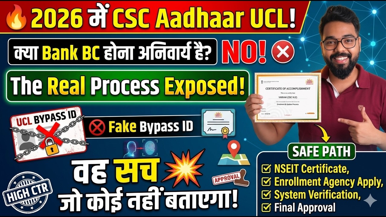 🔥CSC Se Aadhaar UCL Kaise Milega 2026 | UCL Eligibility, Documents, Bank BC Required? Full Process