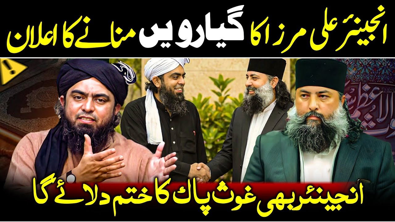 🤩 Reply to Bari Imam Peer on Ghous Pak Ki Gayarwee Manana Jaiz ? Bari Imam | Engineer Ali Mirza 🔥