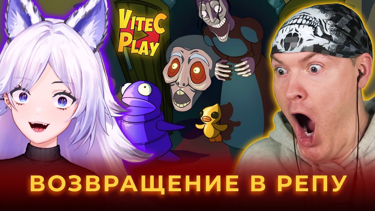Долгожданное возвращение в R.E.P.O., часть 1 (Коллаб Кристины Шерман и Vitec Play)