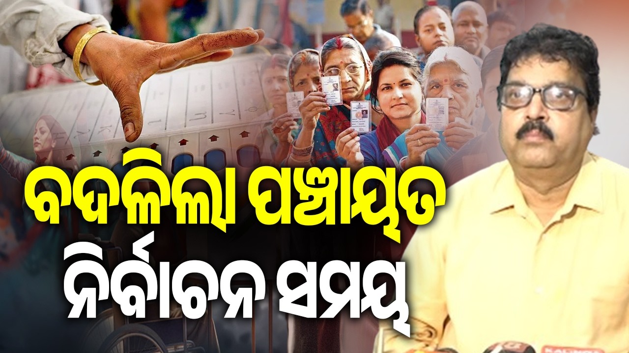 ବଦଳିଲା ପଞ୍ଚାୟତ ନିର୍ବାଚନ ସମୟ | Odisha Panchayat Election Timeline Gets a New Schedule | KalingaTV