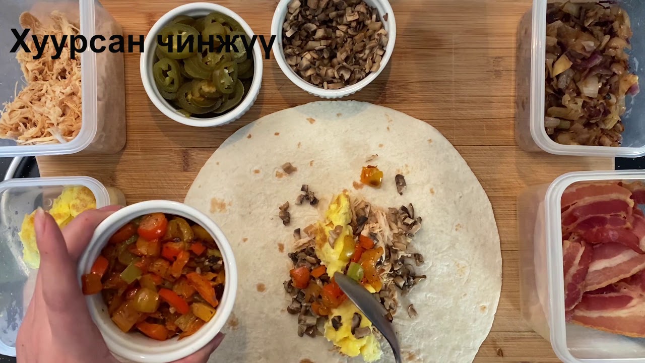 ӨГЛӨӨН ЦАЙН БУРРИТО - BREAKFAST BURRITO