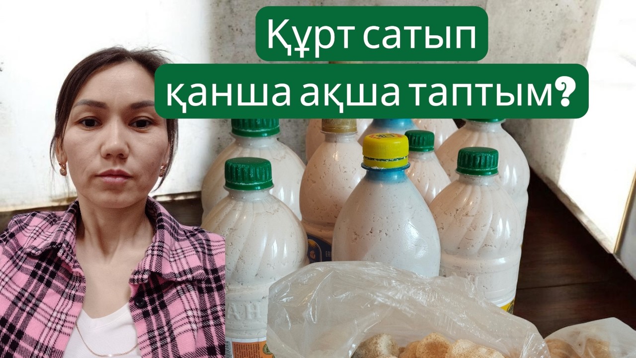 Құрт салдық баклашкаға қалада 😊😱😰🍼