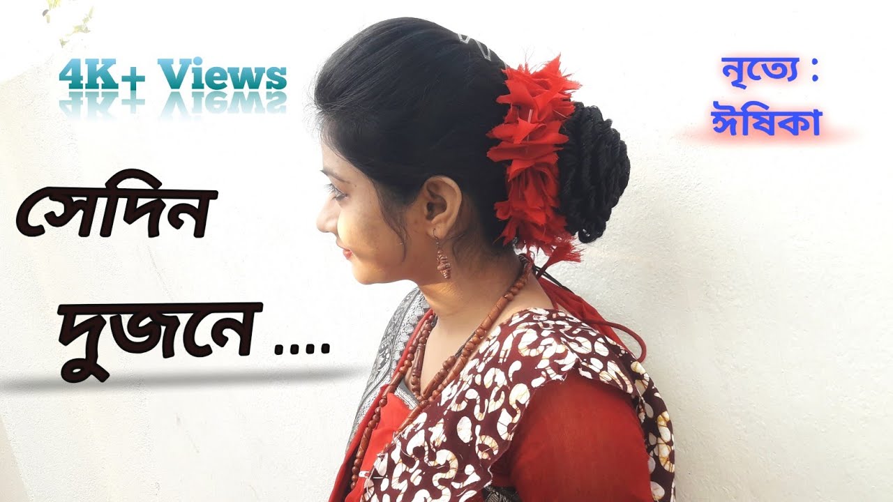 Sedin Dujone || Sohinee Chowdhury ( Diotima ) || Rabindranritya || Dance Cover || By Ishika