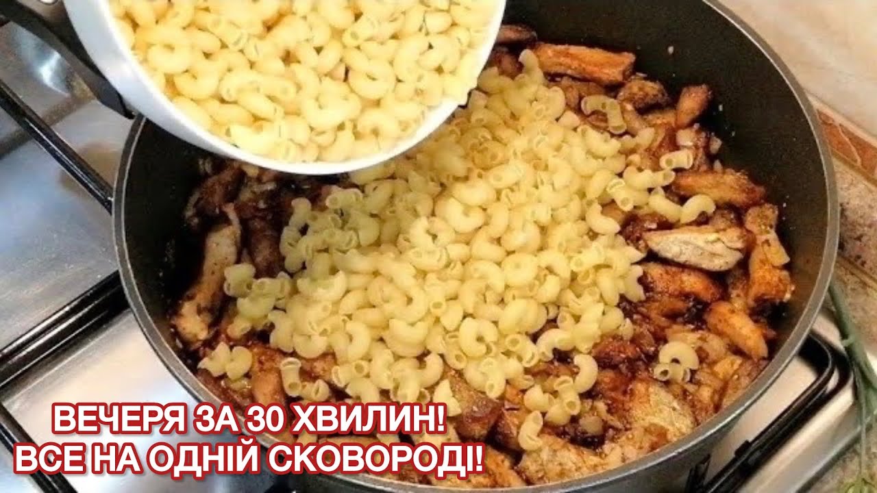 ШВИДКИЙ та ЛЕГКИЙ Рецепт на вечерю! МАКАРОНИ із М'ясом на сковороді! Вечеря (Обід) на швидку руку 