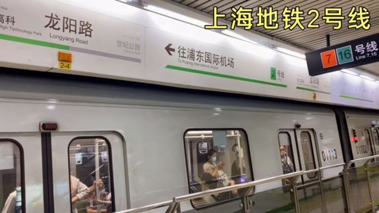 从上海地铁2号线龙阳路站坐车，到达浦东国际机场，花了50分钟