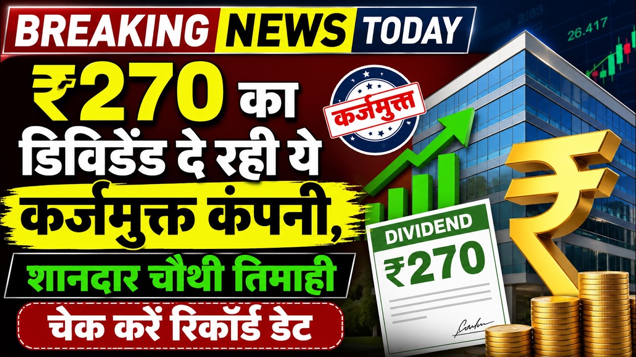Oracle Financial Services (OFSS) ने अपने निवेशकों के लिए बड़ी खुशखबरी दी है