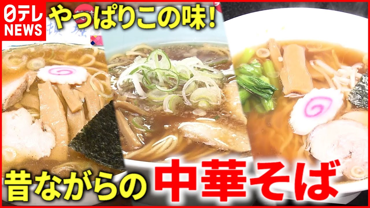 【ラーメン】食べ飽きない昭和からの味！愛され続ける人気店『every.特集』